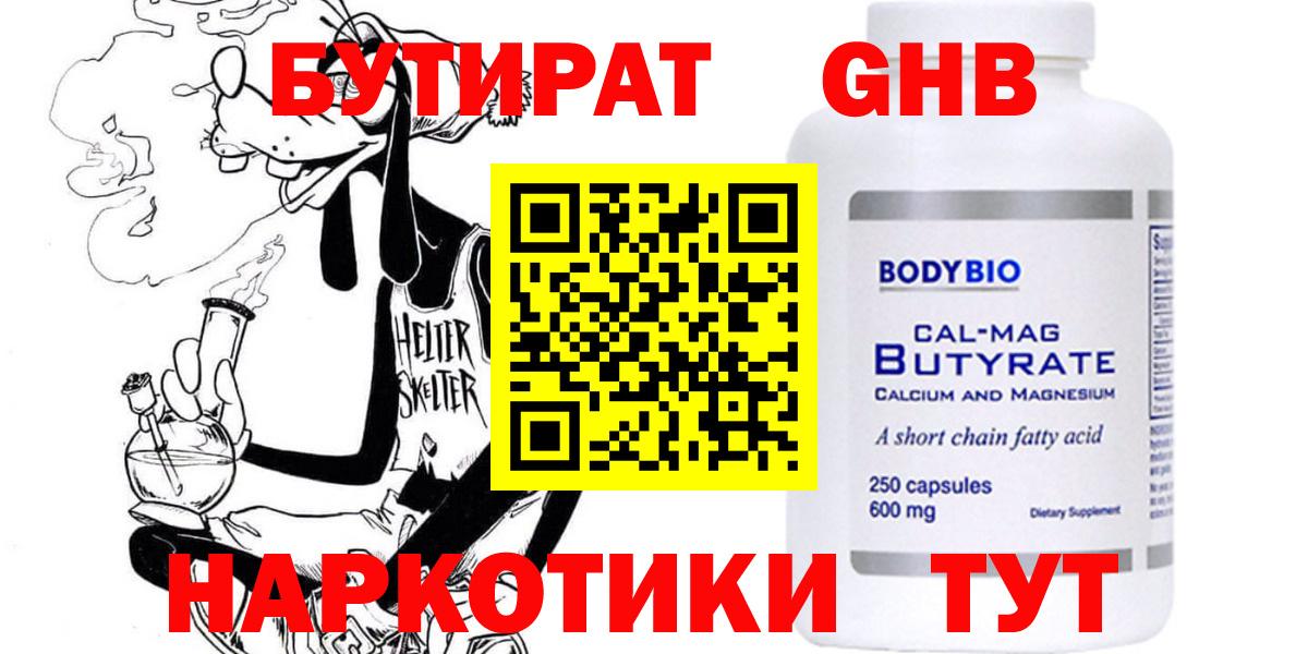 БУТИРАТ Butirat  Бутират  Пыть-Ях  Вход с VPN 