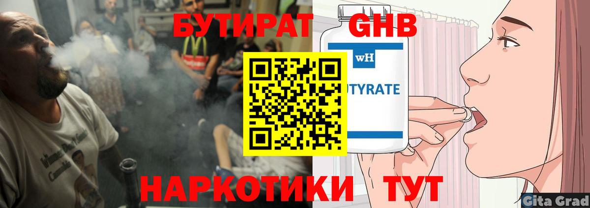 Бутират 1.4BDO Пыть-Ях