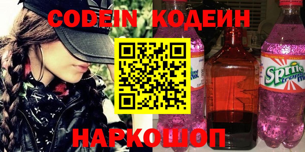 Пыть-Ях  Кодеин Purple Drank  Вход с VPN 