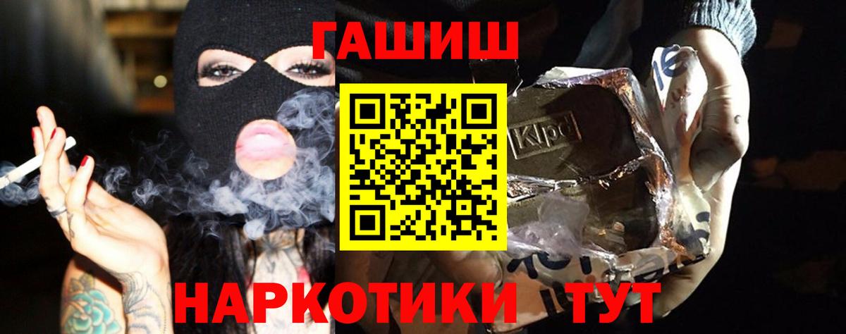 ГАШ хэш  ГАШИШ  ГАШ гарик  Пыть-Ях  продажа наркотиков  Вход с VPN 