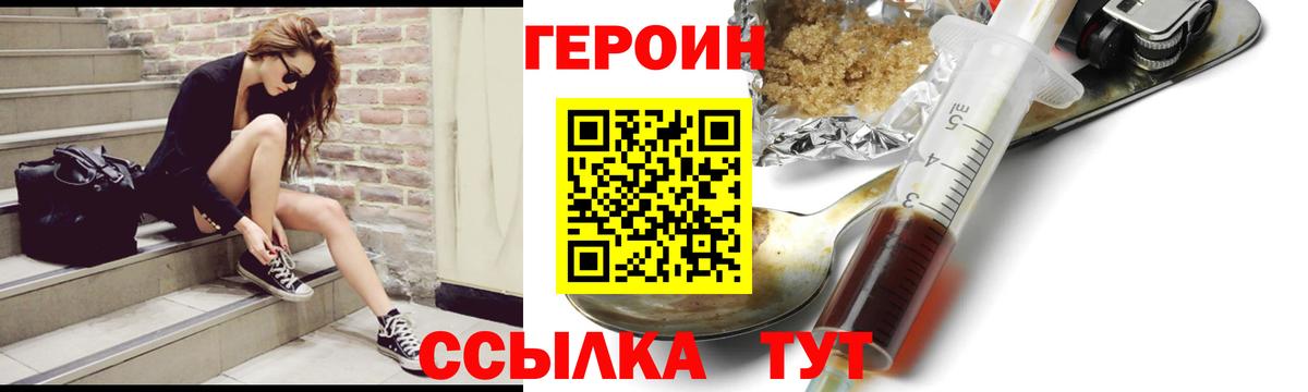 Героин белый  Вход с VPN  Пыть-Ях 